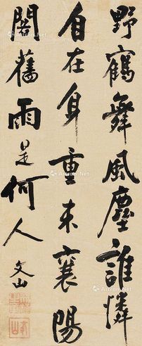 文山 书法 立轴