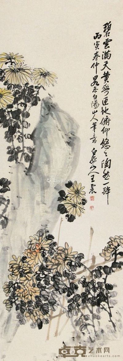 王震 花卉 129×44cm