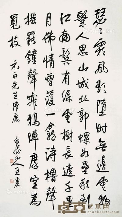 王一亭 书法 141×78cm