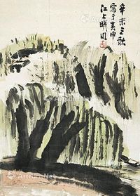 林曦明 山水