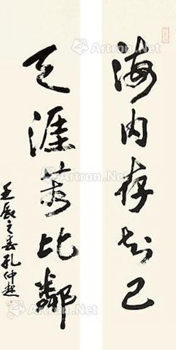 孔仲起 书法
