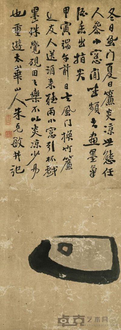 朱克敏 砚台书法 72.5×27.5cm