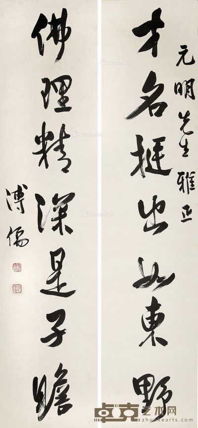 溥儒 行书对联 129×31cm×2