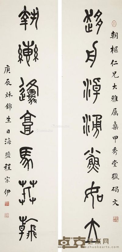 程宗伊 篆书对联 131.5×32.5cm×2