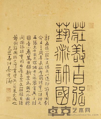 秦孝仪 篆书书法 51.5×44cm