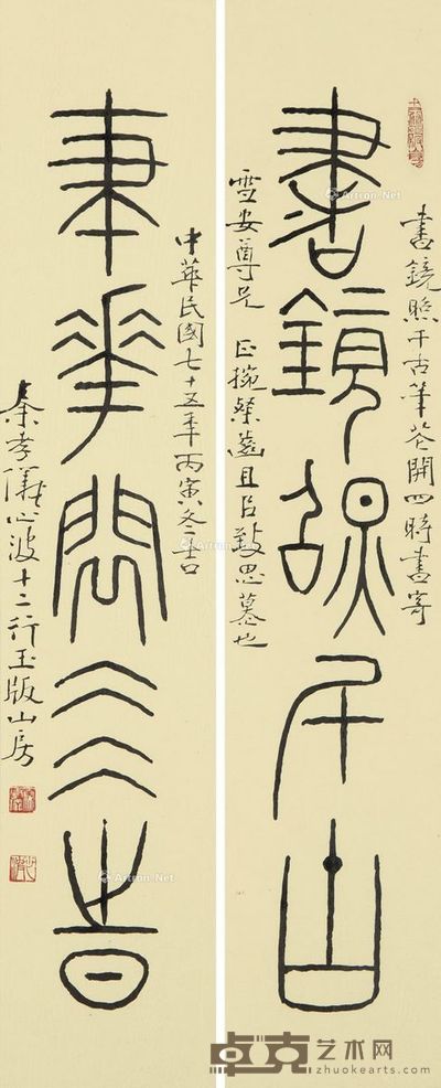 秦孝仪 篆书对联 36×7cm×2