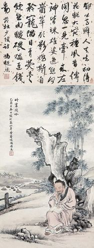 冯让先 竹里闲吟