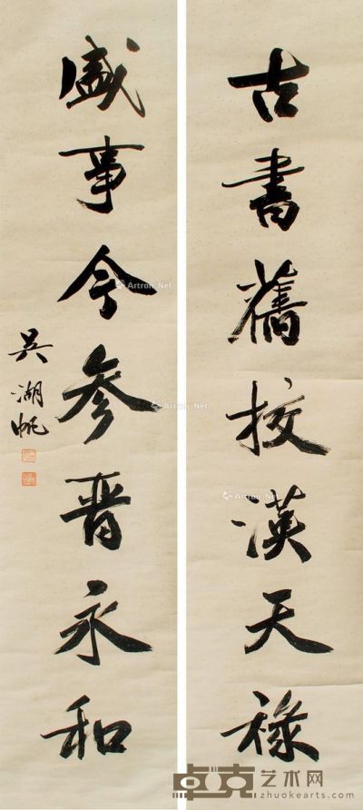 吴湖帆  书法 175×37cm×2