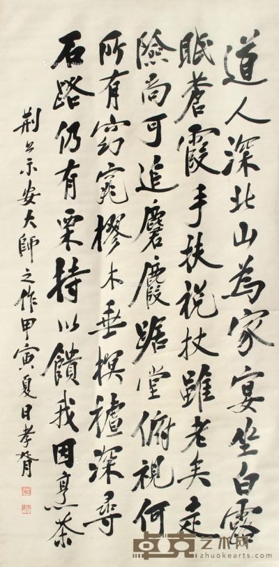 郑孝胥  书法 158×77cm