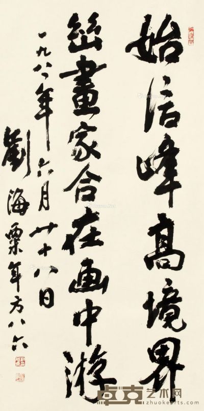 刘海粟  书法 138×69cm