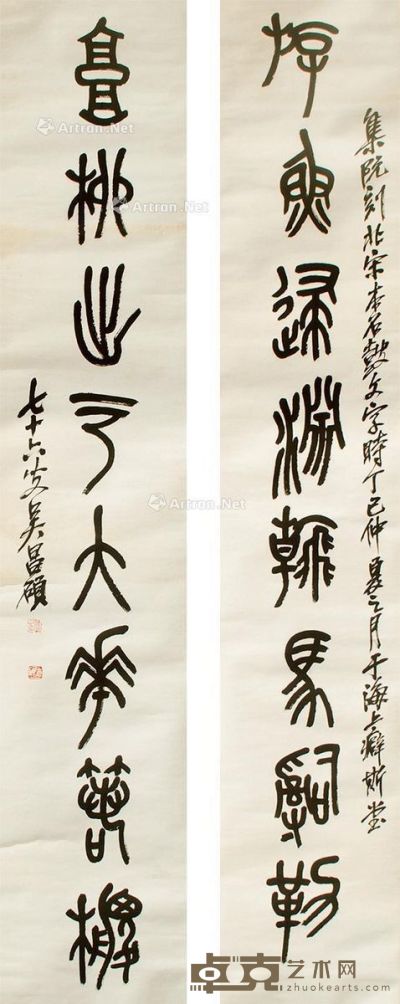 吴昌硕 书法 159×28cm×2