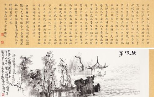 叶瑞琨 沧浪亭