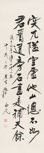 白光 行书五言诗