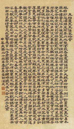 胡汉民 隶书治家格言