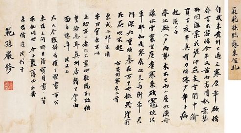 严修 临苏帖