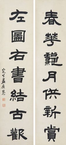 孟广慧 隶书七言联