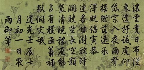 道光帝 行书七言诗