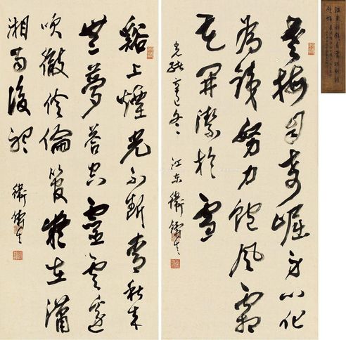 卫铸生 书法