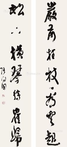 张问陶 行书七言联
