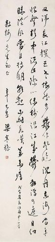 梁寒操 行书