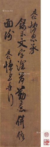 米友仁 怀素帖
