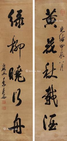 李钟豫 五言联
