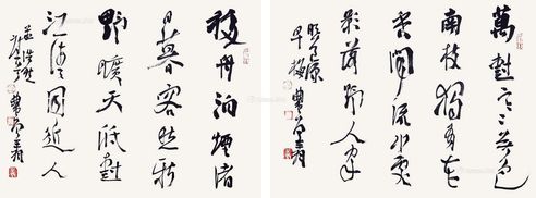 曾翔 行书