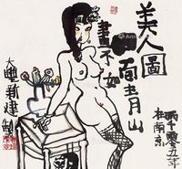 朱新建 美人图