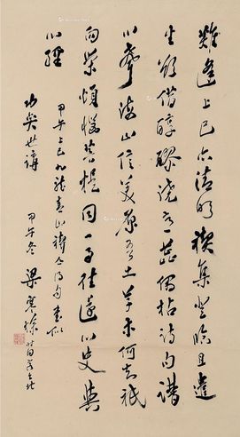 梁寒操 草书