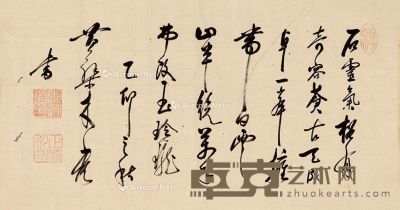 黄檗木庵 书法 77×40cm