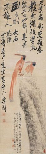 李鱓（款） 寿石鸟
