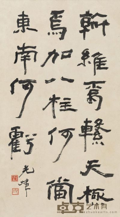 胡小石 书法 80×45cm
