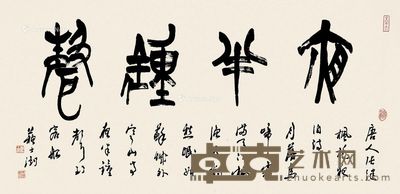 苏士树 书法 68×136cm
