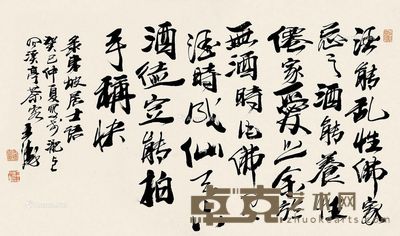 王涛 书法 51×91cm