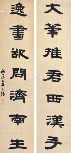 翟云升 书法对联