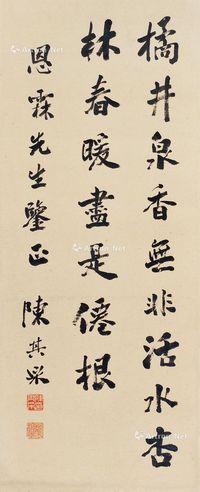 陈其采 书法