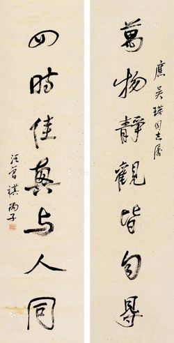 汪曾祺 书法对联