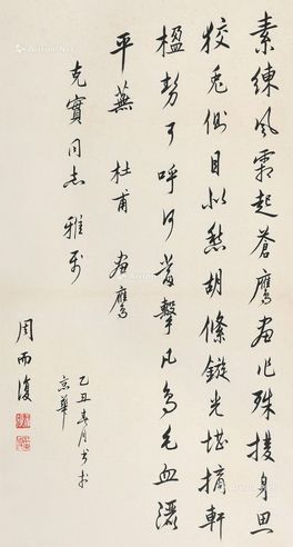 周而复 书法