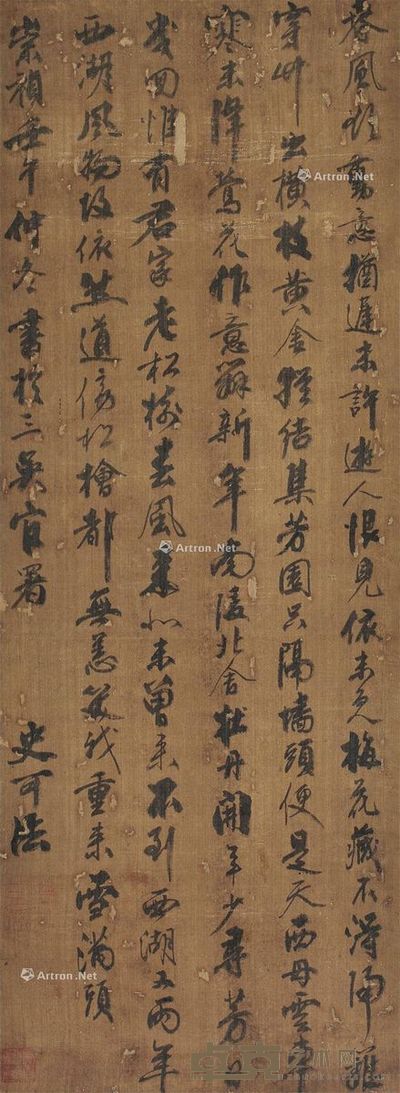 史可法 书法 97×35cm