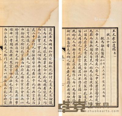 王文孝公遗稿 六卷 王文勒公遗稿一卷 29.5×17.5cm