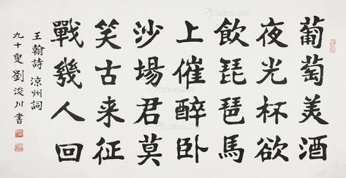 刘浚川 书法