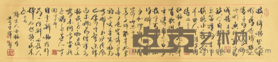 韩天衡 书法 32×133cm 约3.8平尺