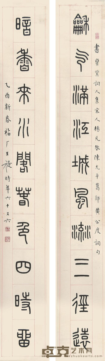 王福厂 书法对联 135×18cm×2 约2.2平尺(每幅）