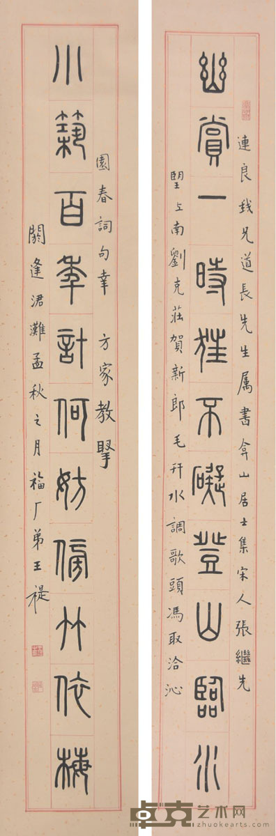 王福厂 书法对联 127×23cm×2 约2.6平尺(每幅）