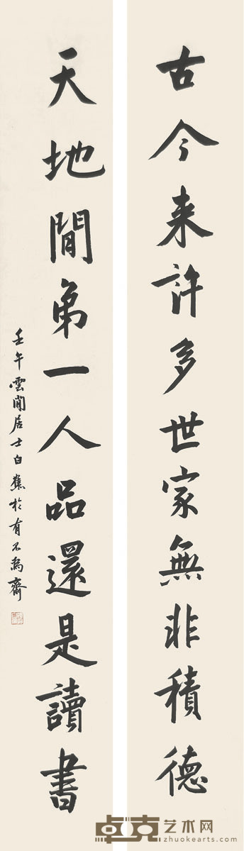 白蕉 书法对联 143×20cm×2 约2.6平尺(每幅)