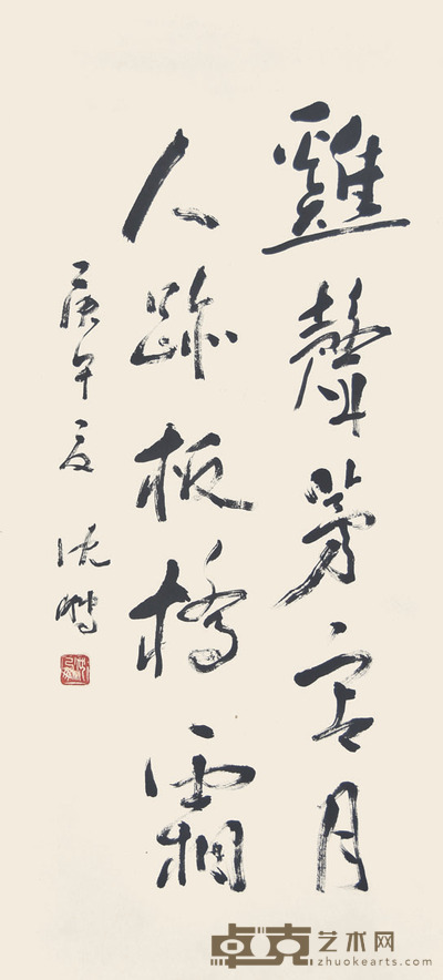 沈鹏 书法 96×45cm 约3.9平尺