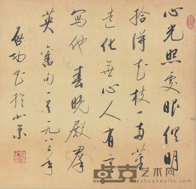 启功 书法 45×44cm 约1.8平尺