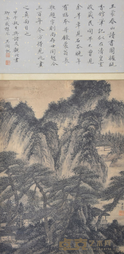 王蒙 吴湖帆书 68×48cm 约2.9平尺