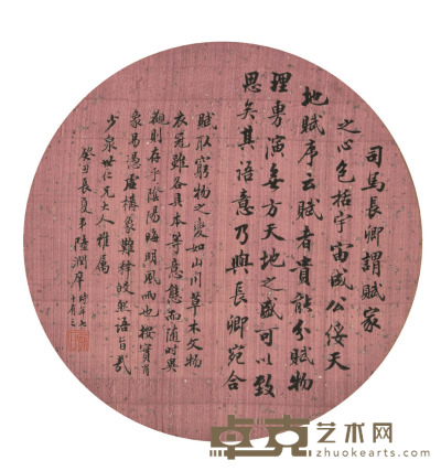 陆润庠 书法 24×24cm 约0.5平尺