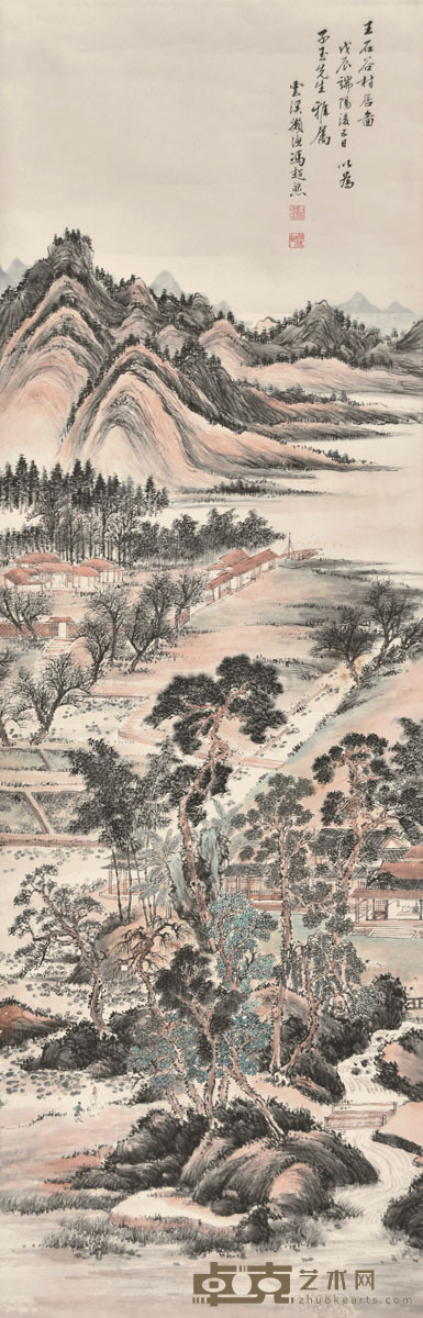 冯超然 村居图 128×41cm 约4.7平尺